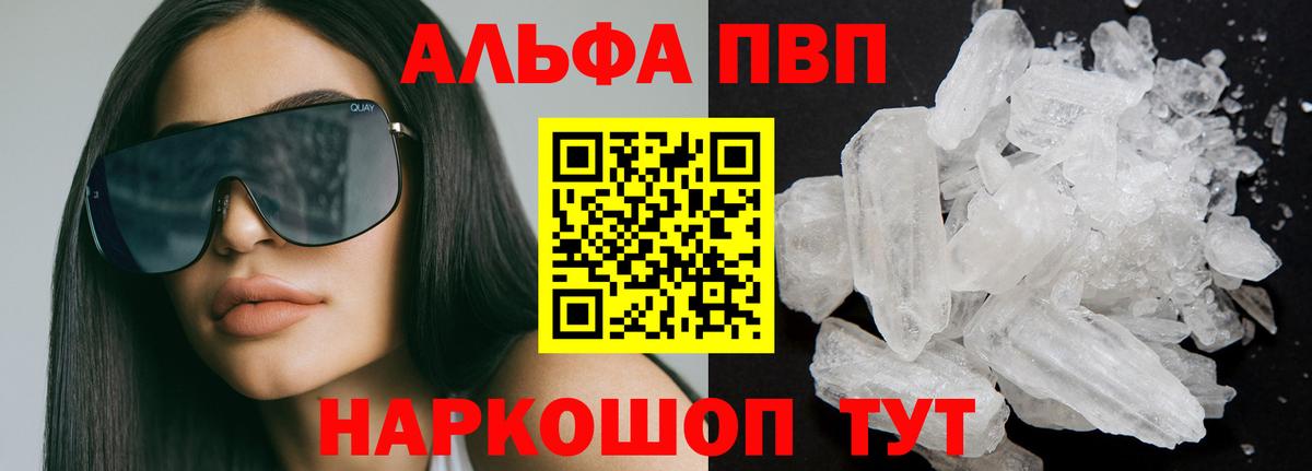 Альфа ПВП VHQ Кострома
