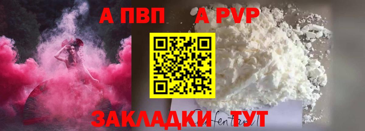 Alpha-PVP кристаллы  Вход с VPN  Alpha-PVP крисы CK  A PVP  купить наркоту  Альфа ПВП мука  Кострома 