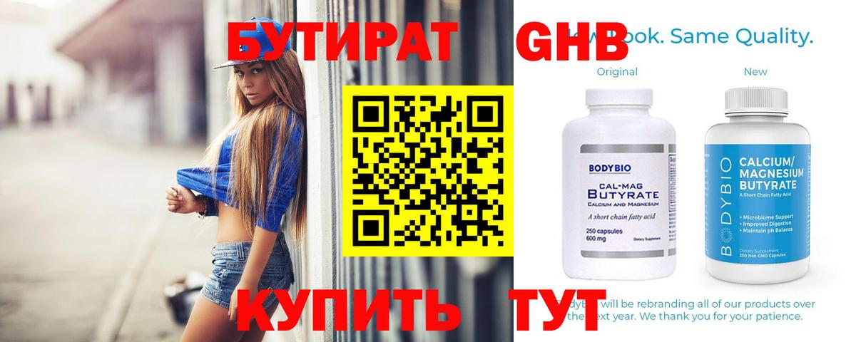 Бутират 99%  Вход с VPN  Кострома 