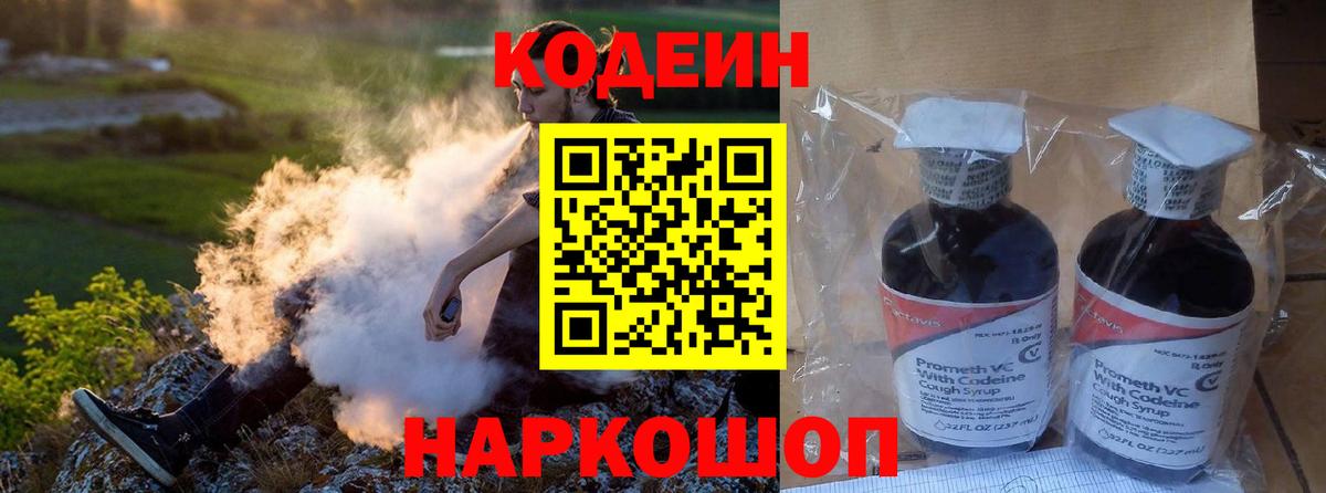 Кодеин Purple Drank  Вход с VPN  Кострома  Codein Purple Drank 