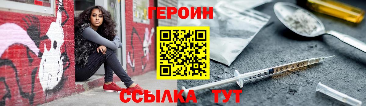ГЕРОИН герыч Кострома
