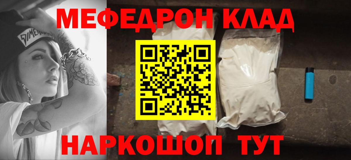 Меф мяу мяу кристаллы Кострома